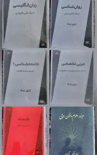 جزوه کنکور انسانی