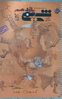شیمی یازدهم مبتکران
