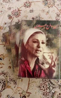 کتاب من و فرح