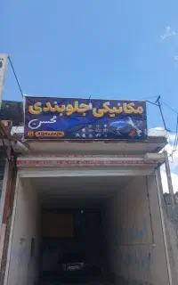 میکانیک سیاره