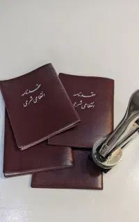 ازدواج عقد موقت دائم طلاق