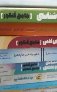 جزوه و کمک درسی انسانی