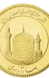 فروش فوری دوعددسکه تمام بهار و دوعددسکه نیم