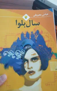 چند عدد کتاب نو بسیار معروف