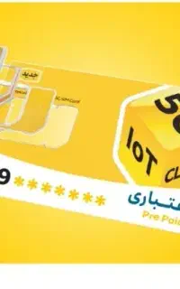 سیمکارت irancel 9308603747