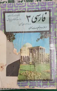 کتاب فارسی زمان شاه