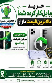 خرید و فروش موبایل کارکرده