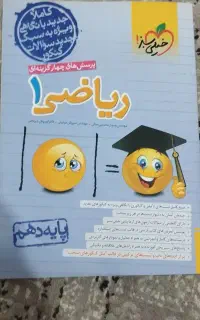 ریاضی خیلی سبز دهم
