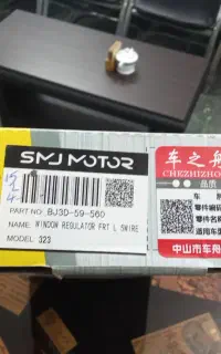 دستگاه شیشه بالابر کامل چپ راننده مزدا 323