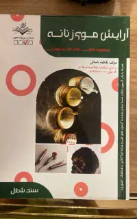 کتاب شنیون
