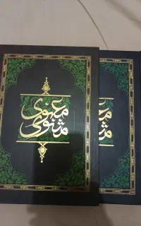 کتاب مثنوی و معنوی