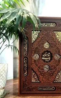 شاهنامه فردوسی. دیوان حافظ . فروغ فرخزاد