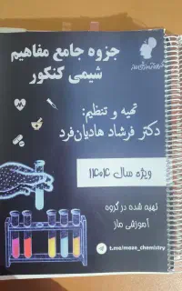 جزوه شیمی کنکور هادیان فرد