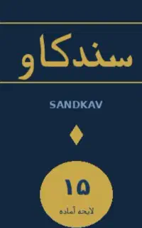 به جای۳میلیون وکیل،فقط۱۷۹هزار تومان۱۵ لایحه آماده
