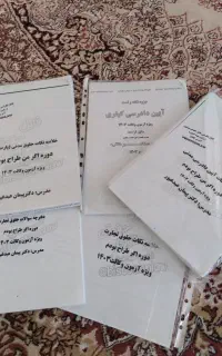 جزوات برای آزمون وکالت