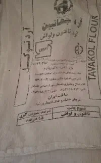 گونی خالی آردی