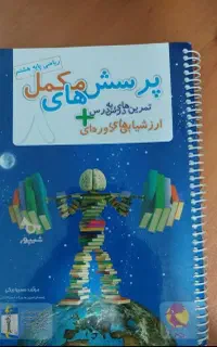 کتاب کمک درسی هفتم و هشتم