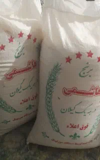 برنج هاشمی