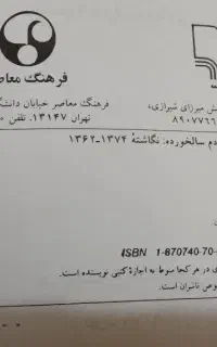 کتاب روزگار سپری شده مردم سالخورده چاپ اول ۱۳۷۹