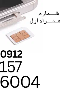 فروش همراه اول
