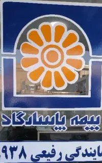 صدور انواع بیمه نامه امیدیه و شهرهای اطراف