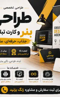 طراحی لوگو ،کارت و بنر تبلیغاتی برای تمامی شغل ها