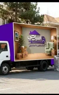 اسباب کشی حرفه ای و بسته بندی / باربری کرمان