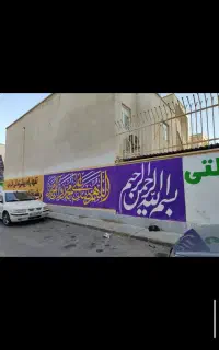 دیوارنویسی