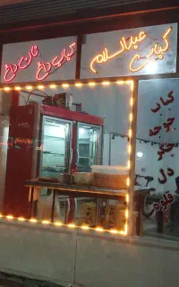 واگذاری وسایل کبابی