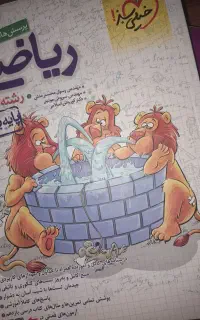 تست ریاضی