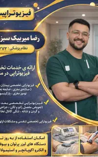 فیزیوتراپی تخصصی در منزل