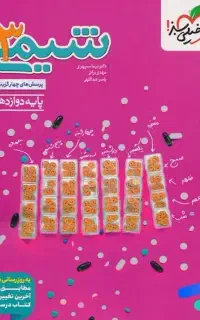 کتاب شیمی دهم ویازدهم تجربی
