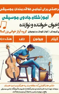 فراخوان خواننده و نوازنده