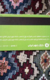 کارت بانکی