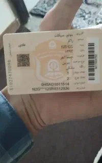 کارت سوخت موتور گمشده