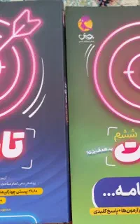 کتاب های آمادگی آزمون تیز هوشان ششم به هفتم