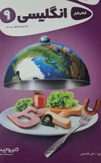 کتاب کار زبان انگلیسی،پایه نهم