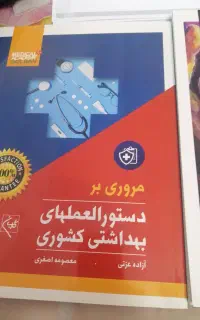 کتاب های آزمون ارشد مامایی