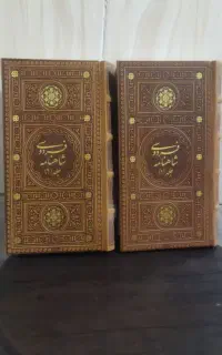 شاهنامه فردوسی باقاب