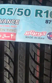 ثبت نام لاستیک دولتی ۵۰۰ تومان