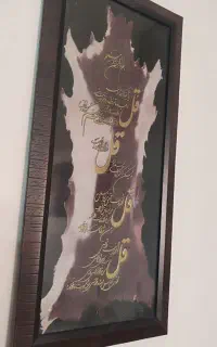 تابلو وان یکاد درحدنو