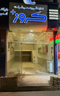 مغازه ملکی تجاری دائم جمهوری