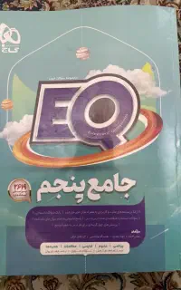 کتاب تیزهوشان ای کیو پایه پنجم
