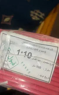 ۳ عدد سیم ۱/۱۰ زرد ابی قرمز
