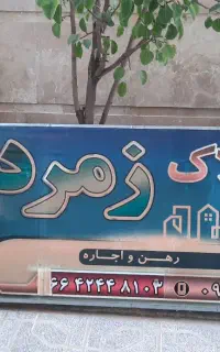 تابلو و مقداری وسایل خانه
