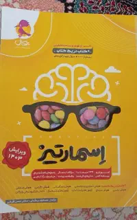 کتاب اسمارتیز