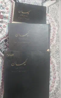 فروش جلد کتاب کیهان