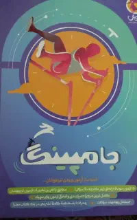 کتاب تیزهوشان