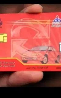 کارت سوخت وانت پیدا شده