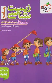 کتاب و جزوه کنکور میخوام تجربی